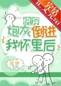 炮灰倒進我懷裡後(快穿)
