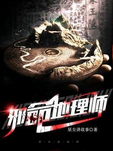 邪命地理师