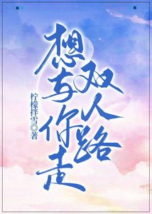 想與你走雙人路(電競)