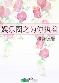 娱乐圈之为你执着